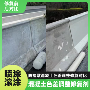 怀远工程人必看！混凝土色差“面子难题”，一招修复不返工